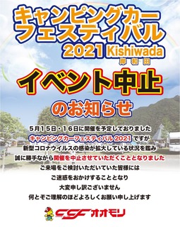 イベント中止2021.jpg