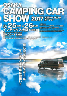 キャンピングカーショー表.jpg