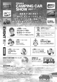 キャンピングカーショー裏.jpg