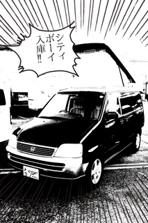 シティボーイ.png