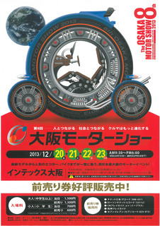 大阪モーターショー.jpg